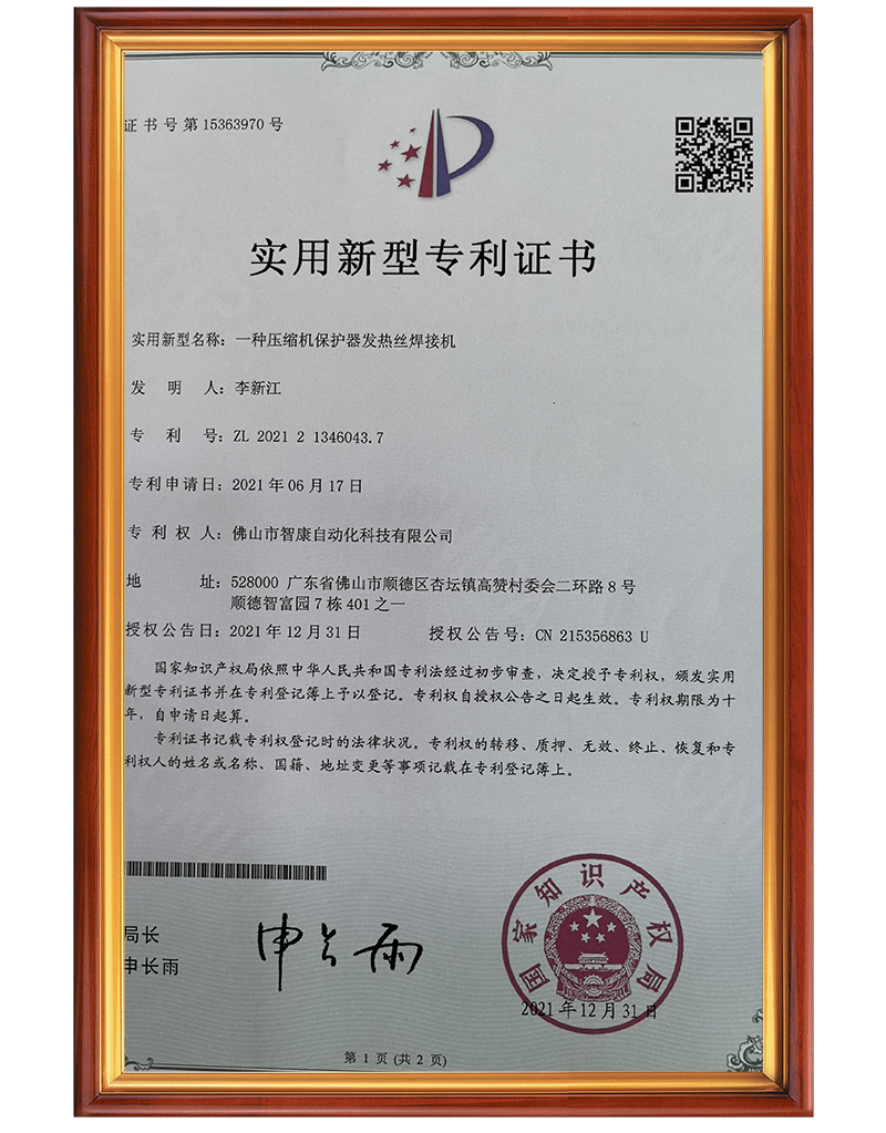 专利证书.png